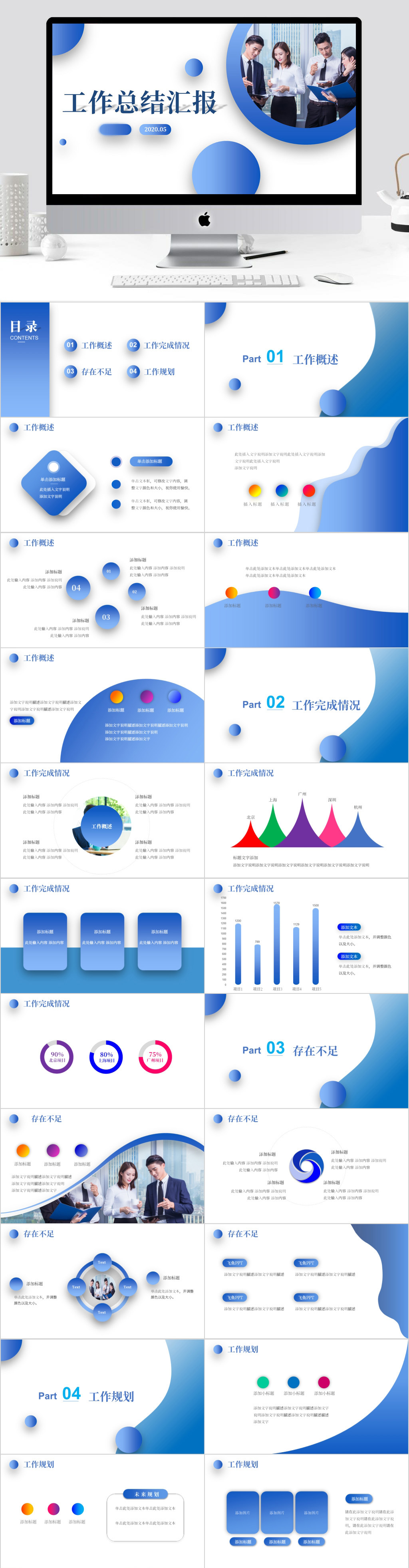 工作总结汇报ppt素材
