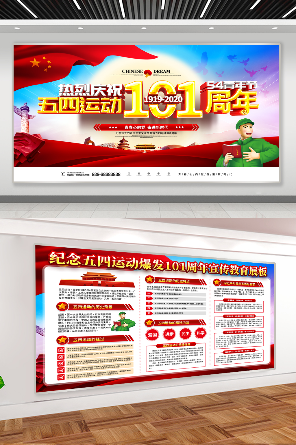 五四运动101周年展板素材