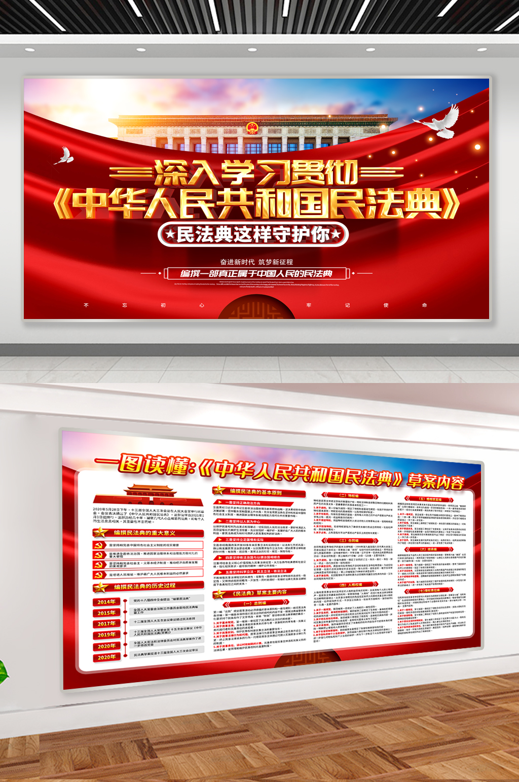 一图看懂中华人民共和国民法典 深入学习民法典内容展板素材