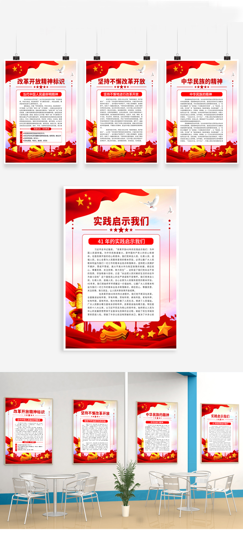 简约党建改革开放制度牌素材