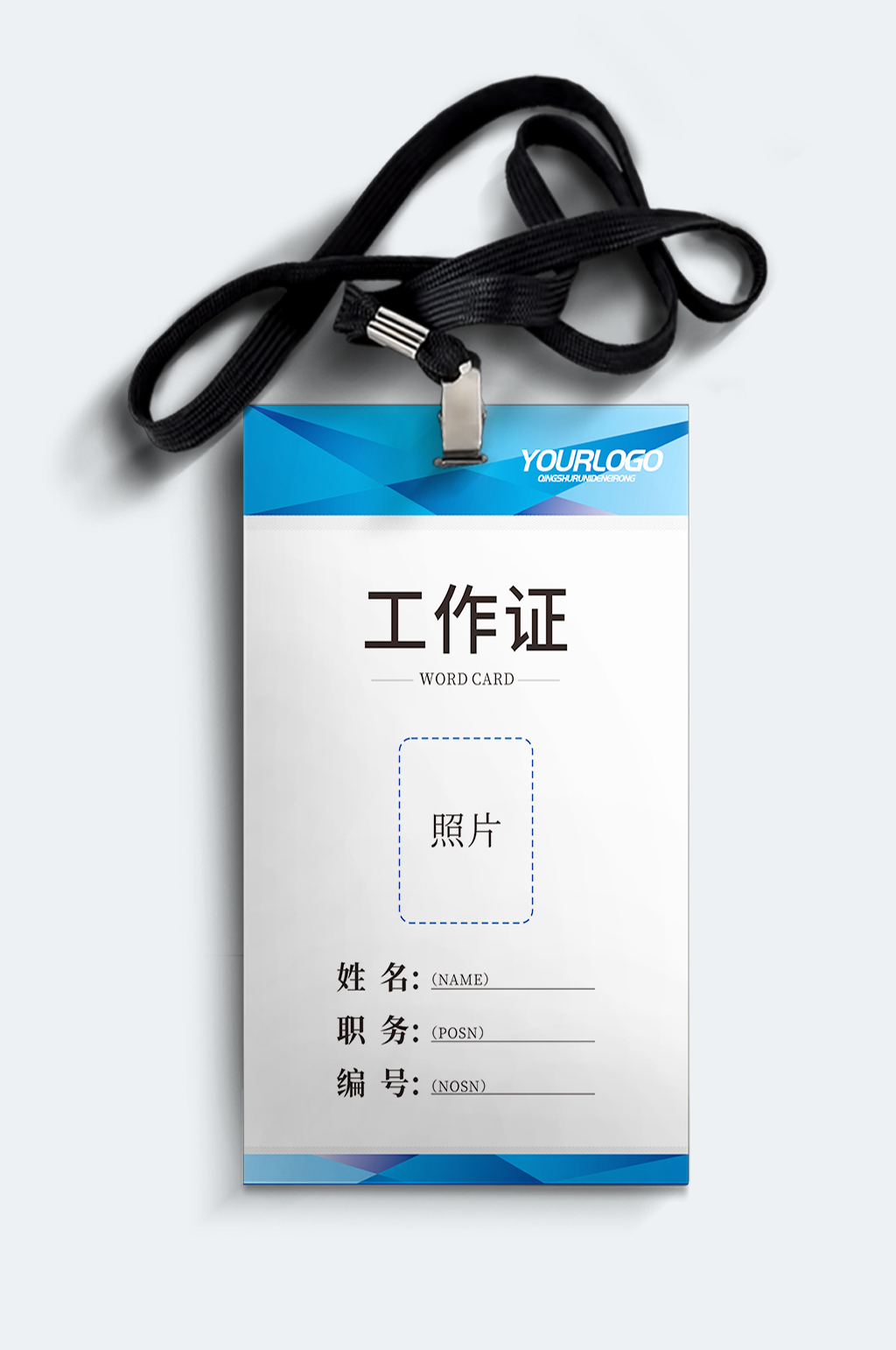 蓝色几何工作证模板素材