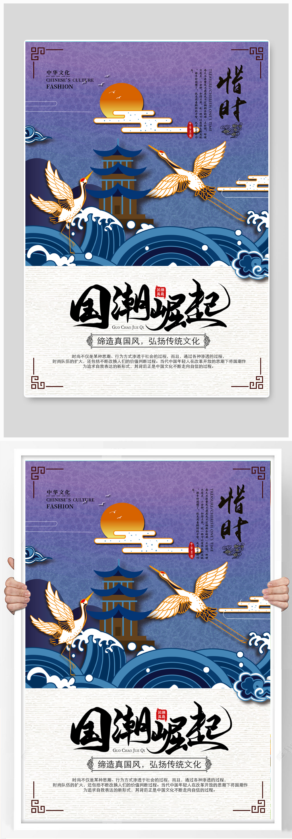 国潮文化崛起古典海报素材
