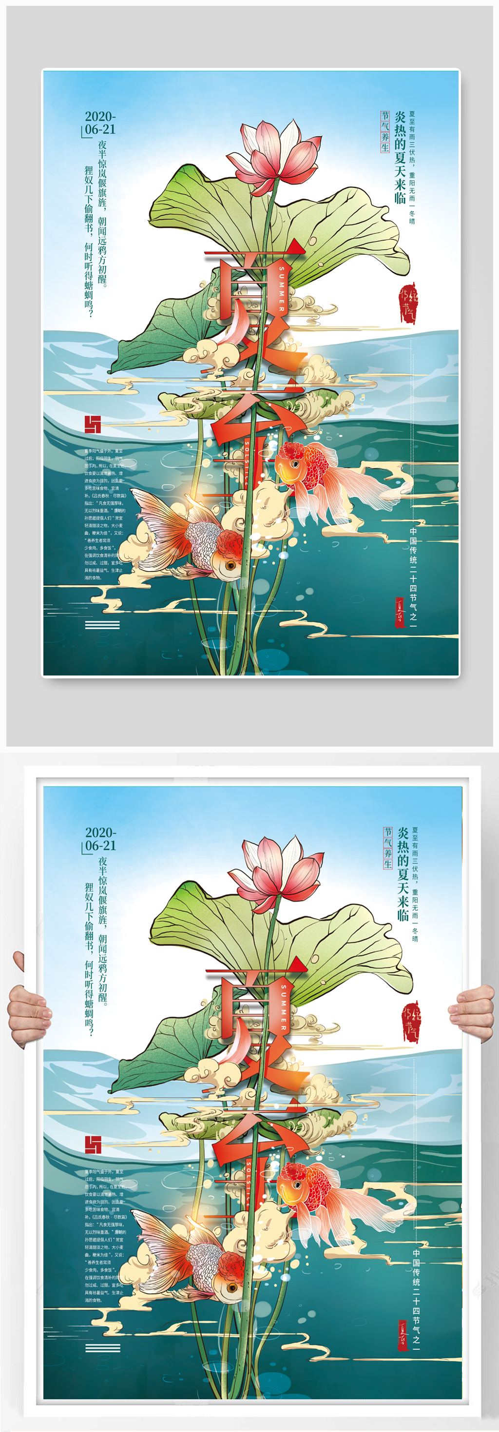 中式文艺夏至节气创意海报素材