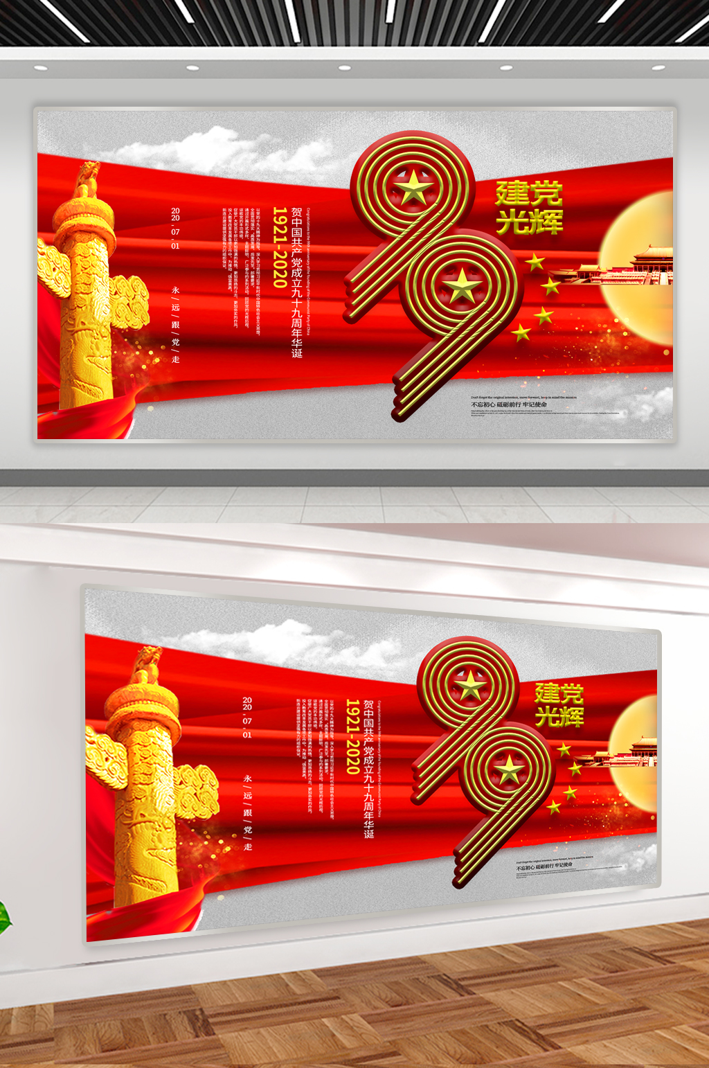 红色大气建党99周年展板素材