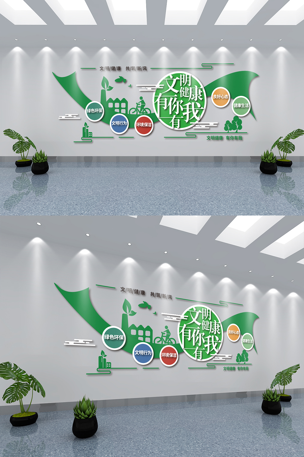 文明健康有你有我文化墙素材