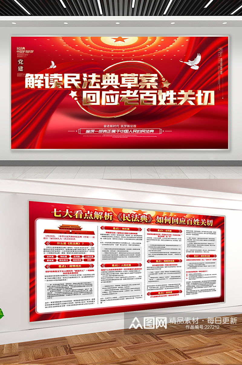 一图看懂中华人民共和国民法典 解读民法典草案宣传展板素材