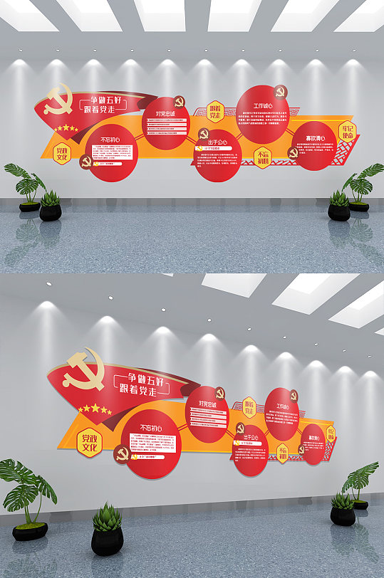 争做五好党员党建文化墙
