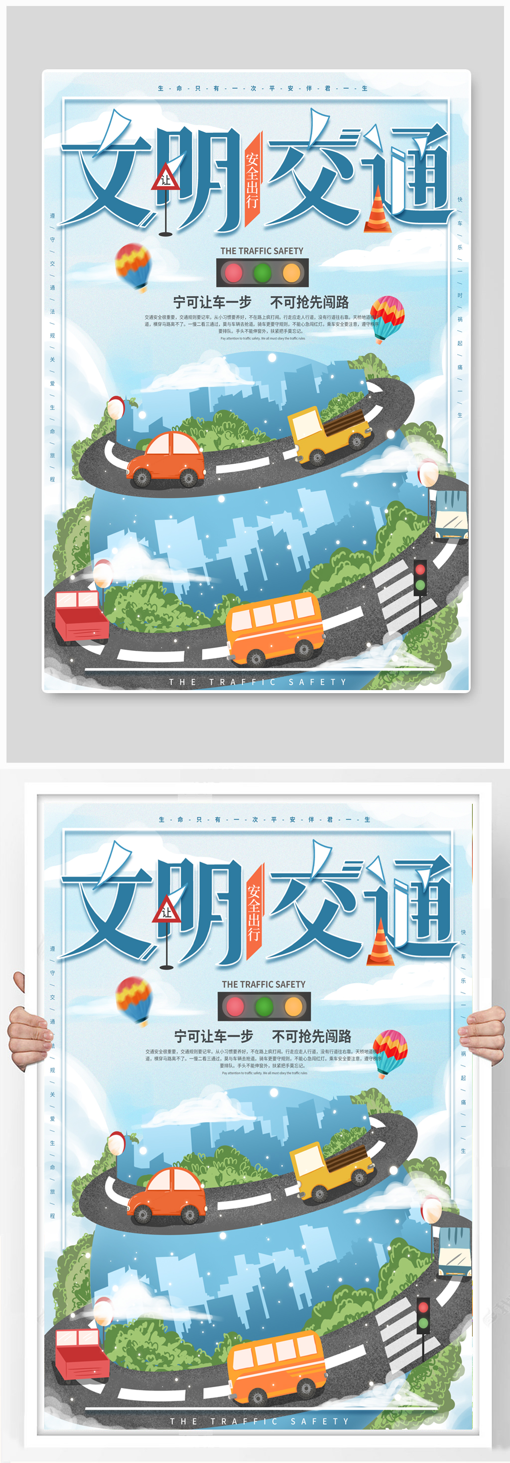 交通安全创意公益海报素材