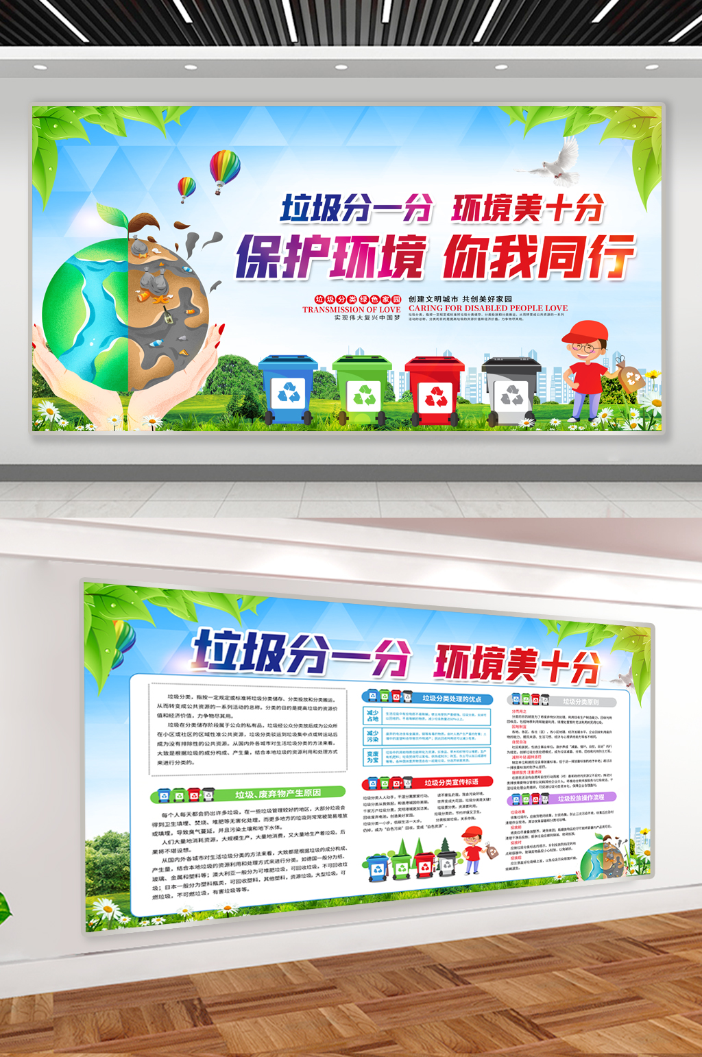 保护环境你我共行展板素材
