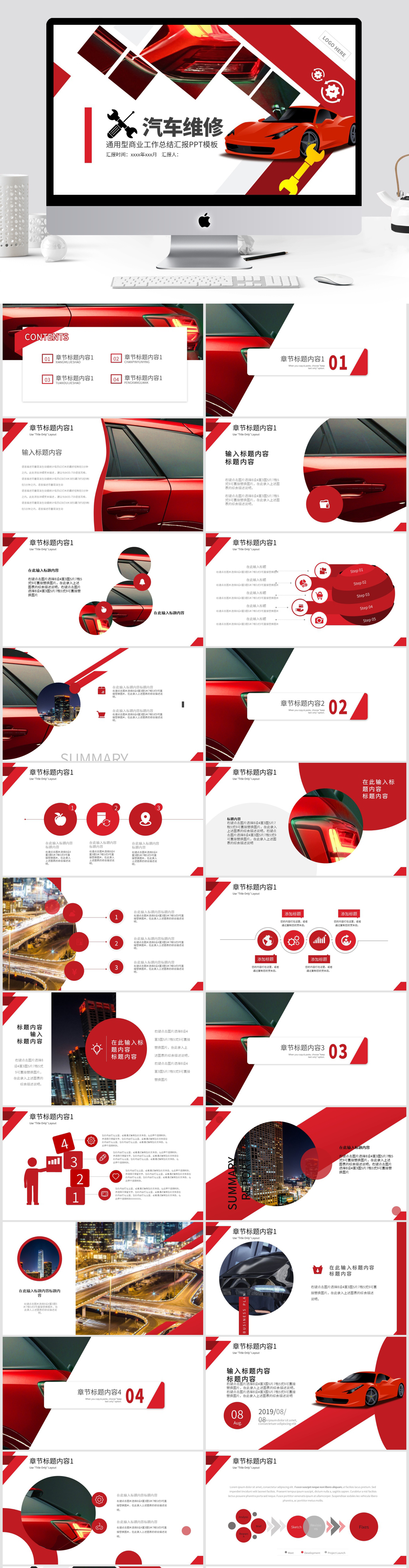 汽车维修工作总结ppt素材