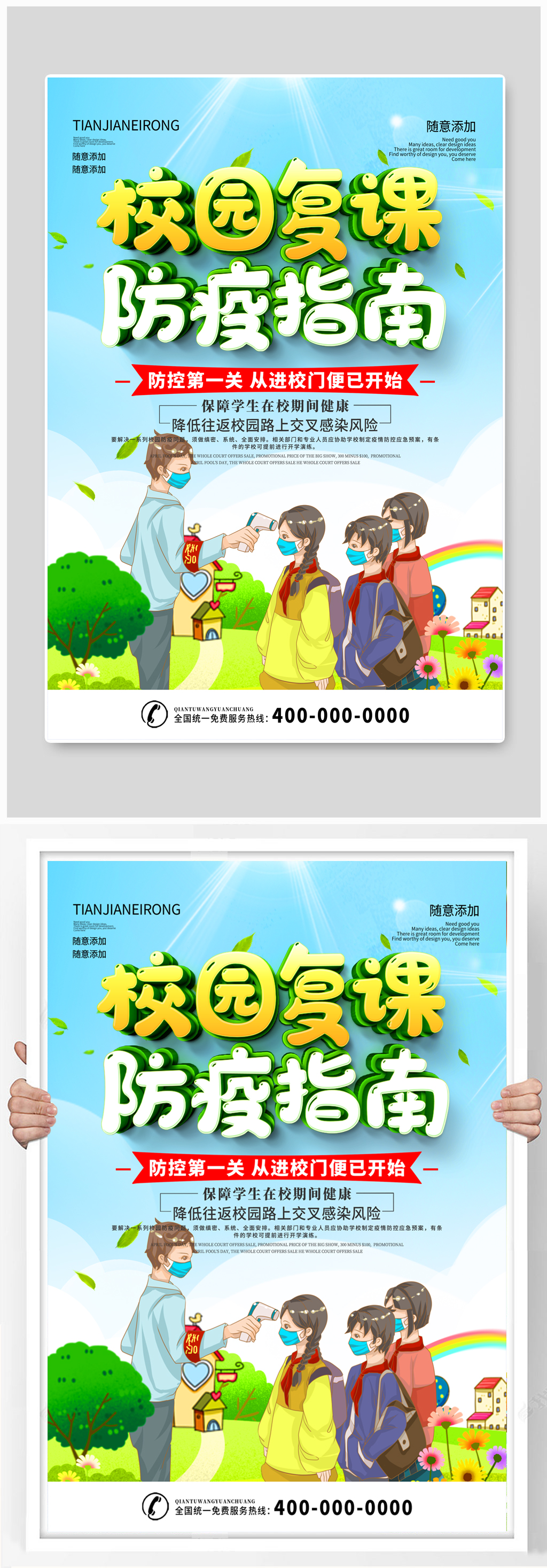 学校防疫知识宣传单素材