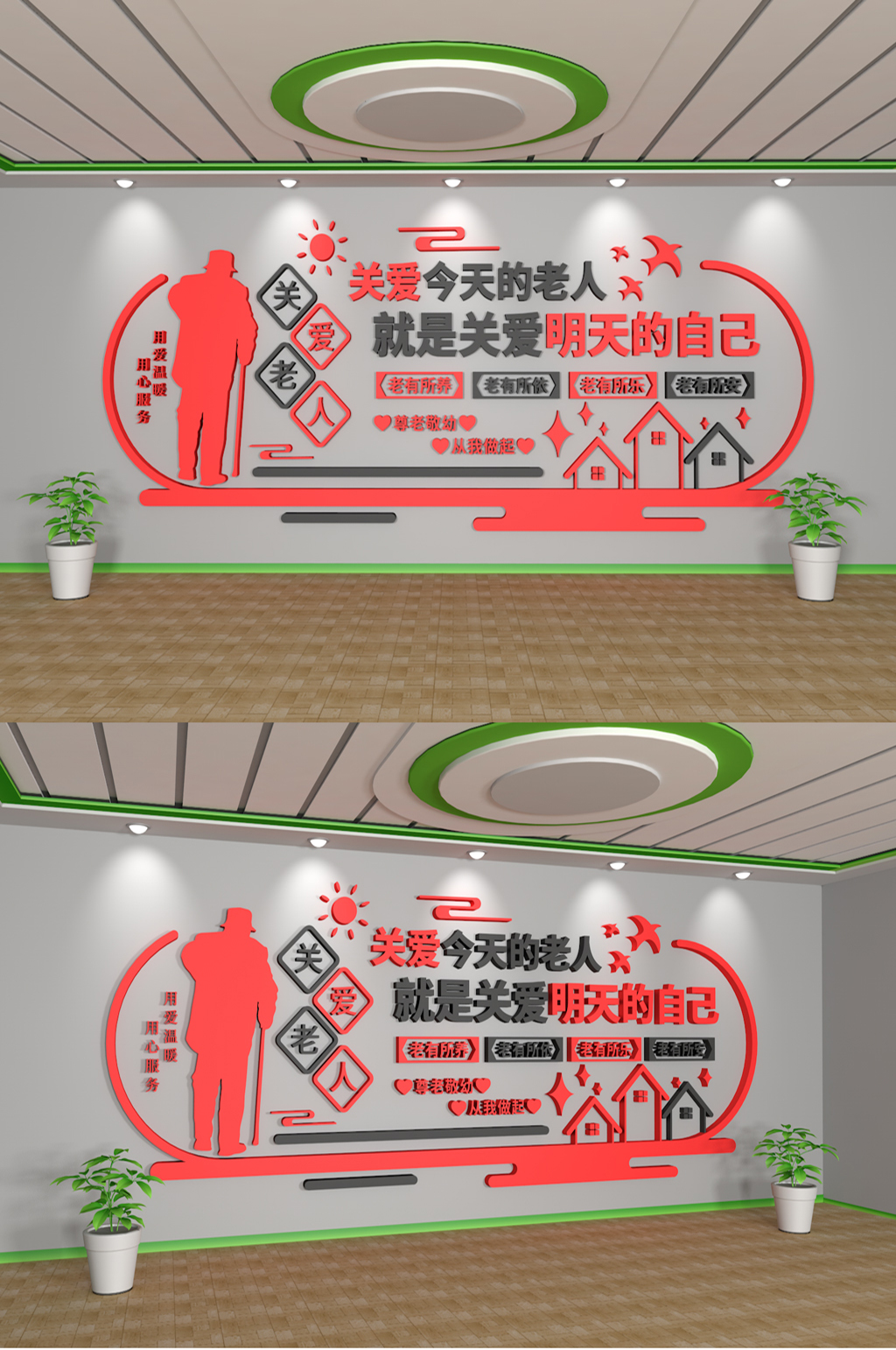 关爱老人养老中心文化墙素材