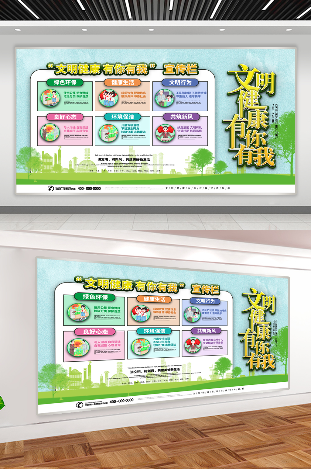 文明健康有你有我宣传展板素材