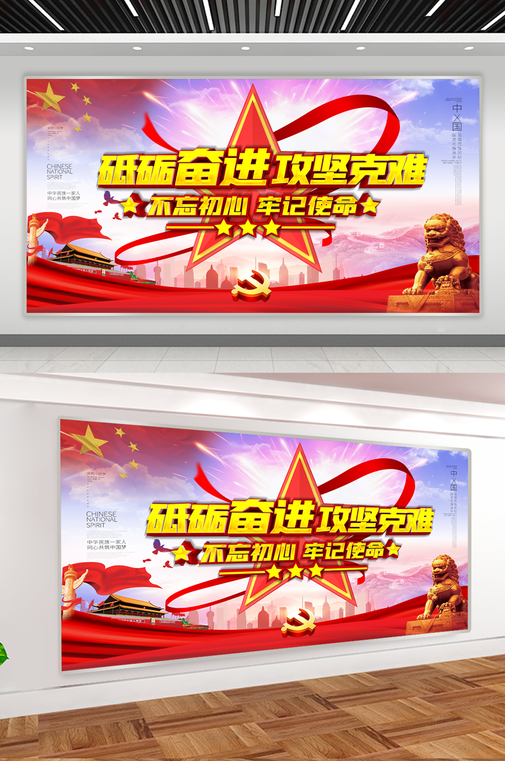 砥砺奋进攻坚克难宣传展板素材