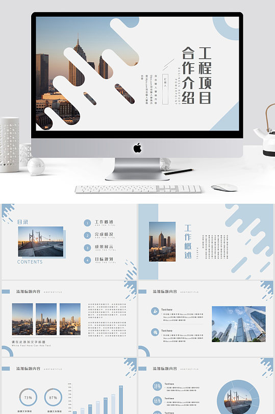工程项目合作介绍ppt