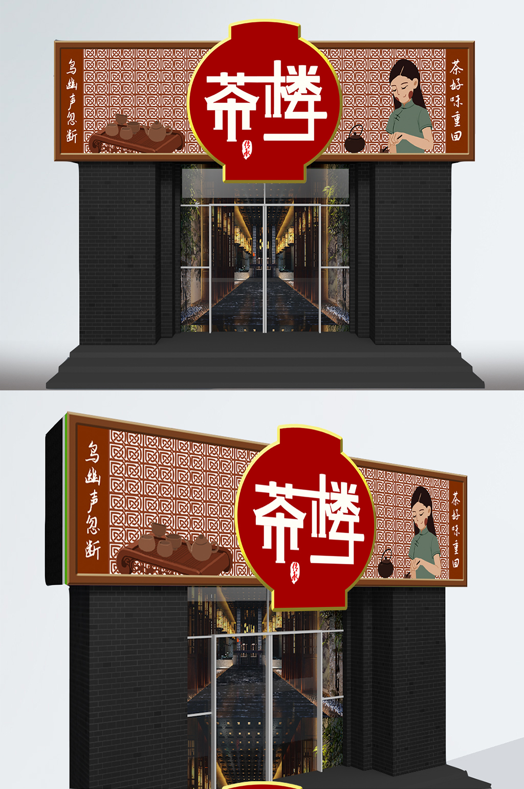 红色茶行茶馆茶楼茶叶店门头设计素材