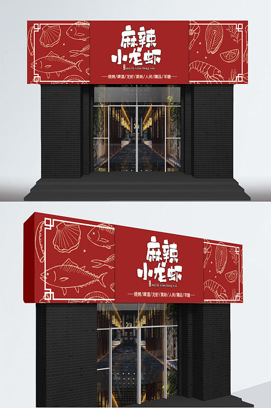 立即下载立即下载红色时尚麻辣小龙虾餐饮门头样机立即下载红色字体