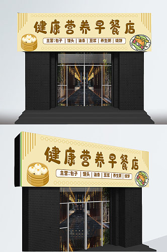 中式早餐店招牌门头设计