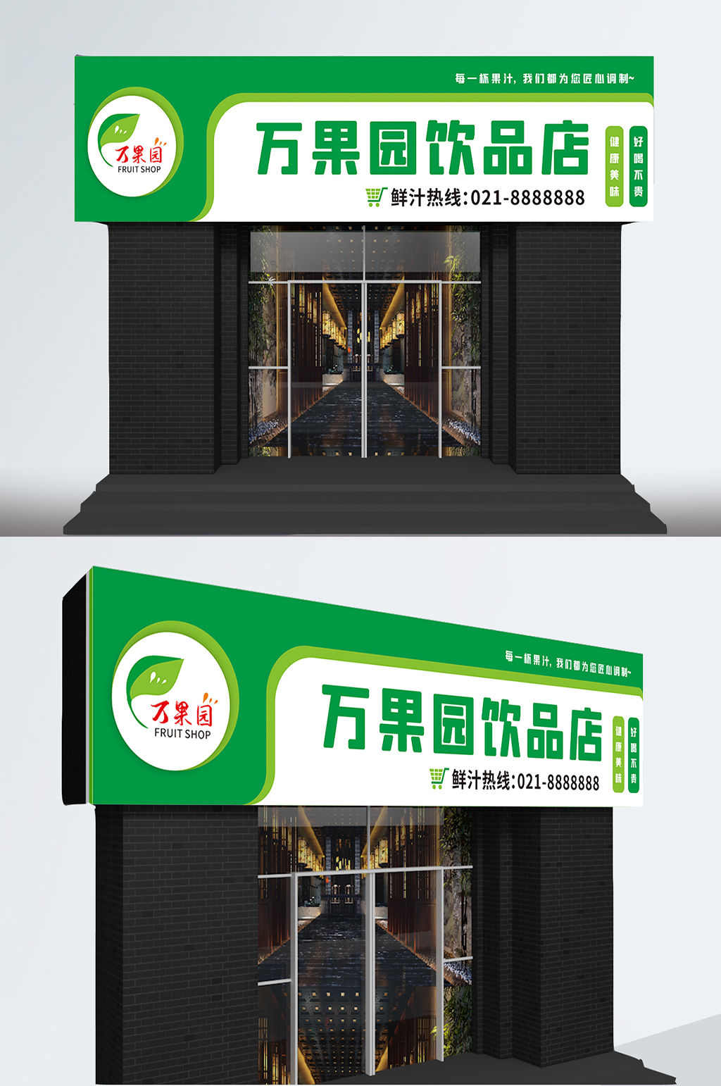 奶茶饮品店门头设计素材