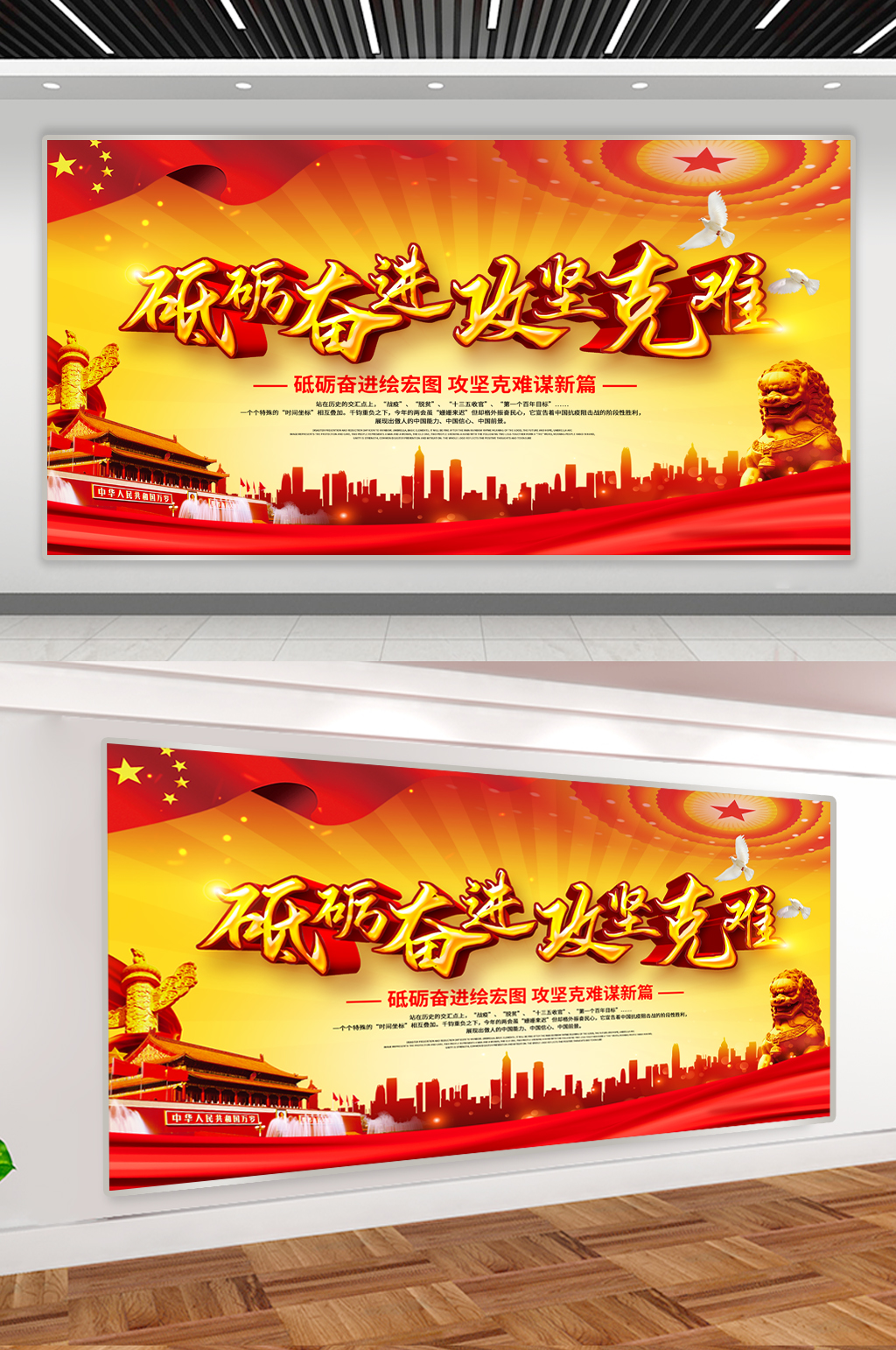 聚焦两会砥砺奋进党建展板素材