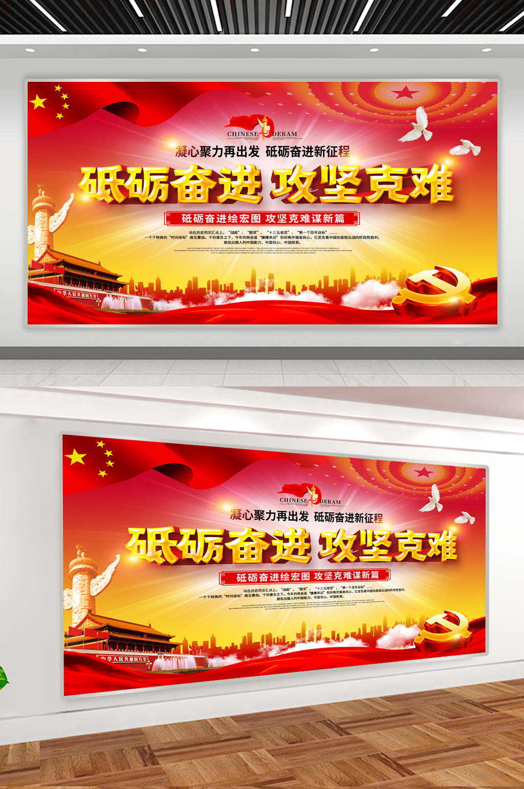 聚焦两会砥砺奋进党建展板素材