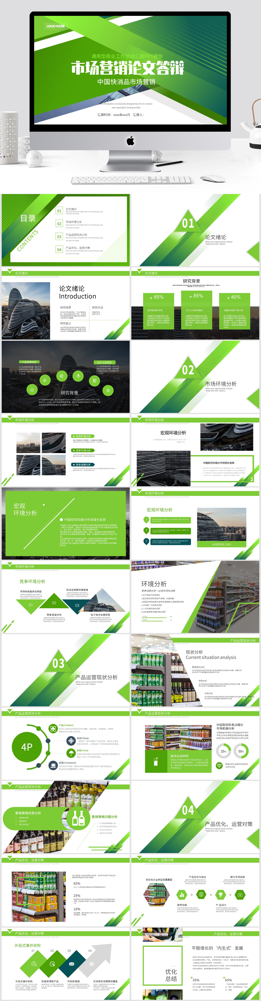 市場(chǎng)營(yíng)銷專業(yè)畢業(yè)答辯模板素材