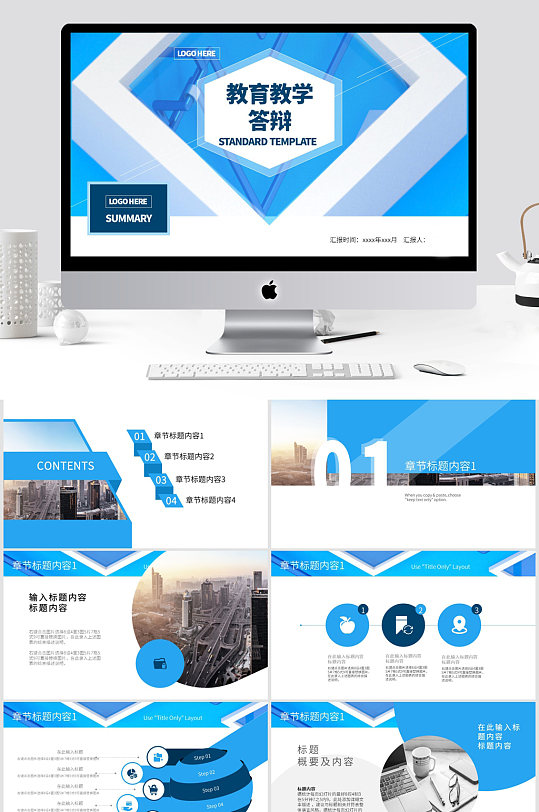 教育教学答辩培训ppt-众图网