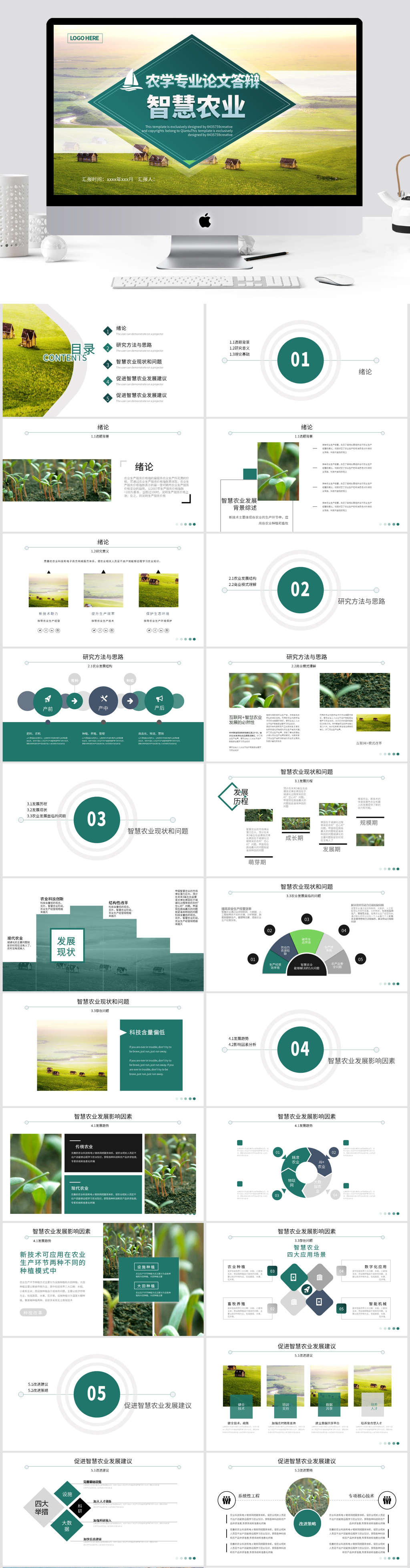 农学专业毕业答辩ppt素材