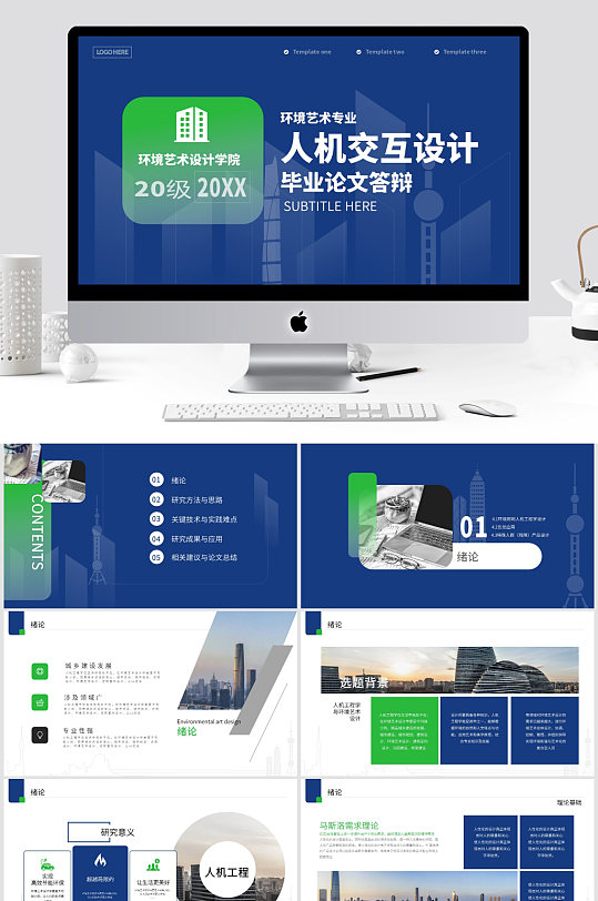 环境艺术专业答辩ppt