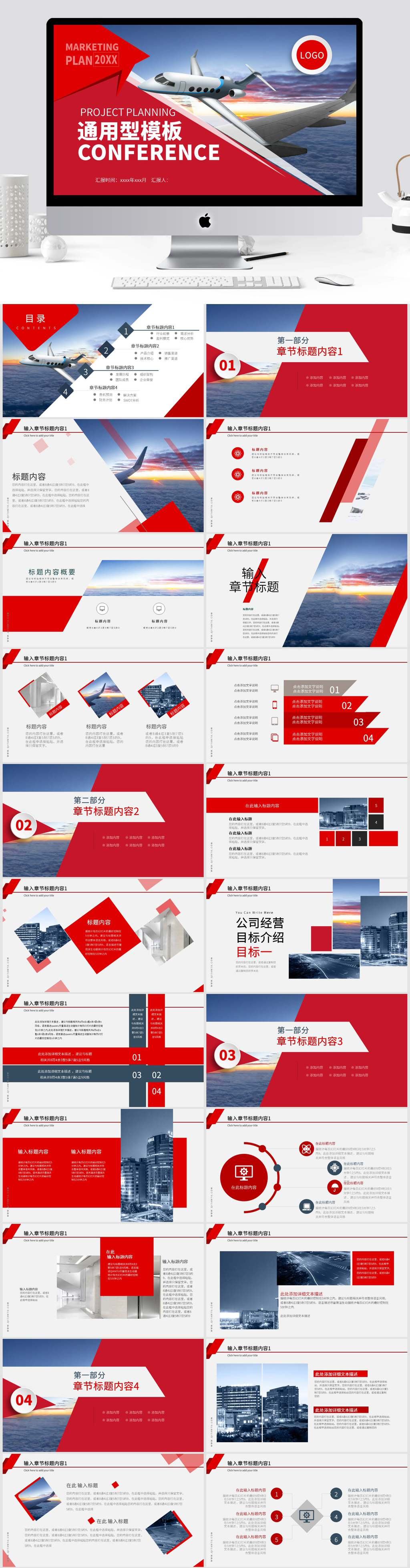 商业计划书总结汇报PPT素材