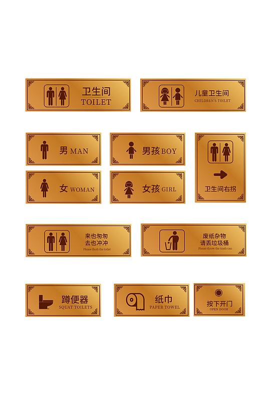 卫生间厕所标语 洗手间门牌指示牌导视 金色烫金金属门牌-众图网