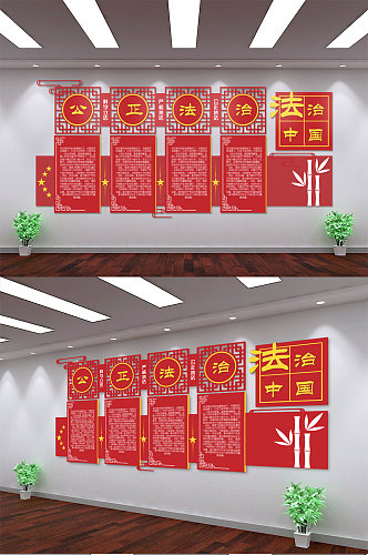 中式法制法治文化宣传墙