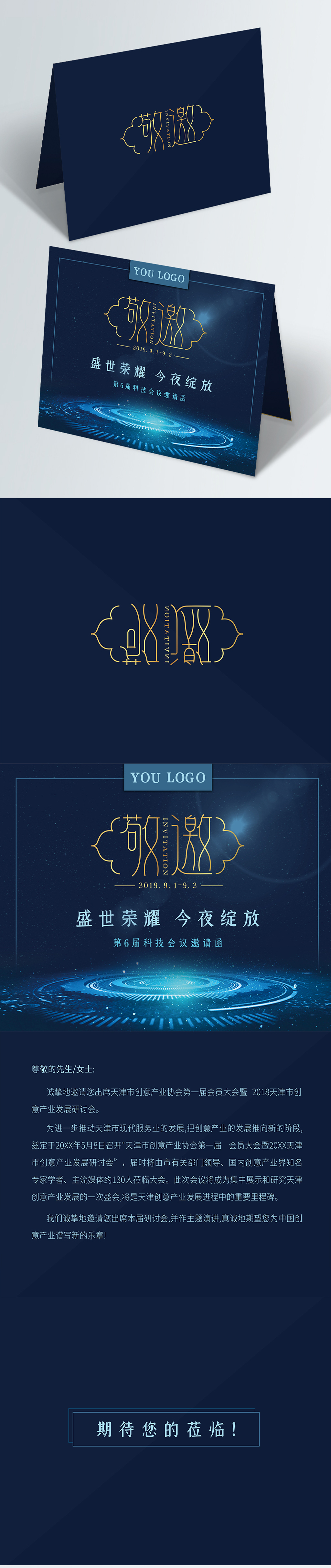 大气科技邀请函敬邀素材