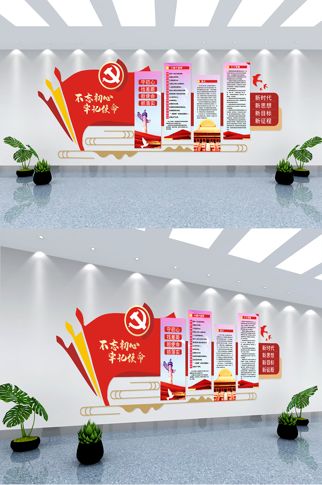 不忘初心党建文化墙素材
