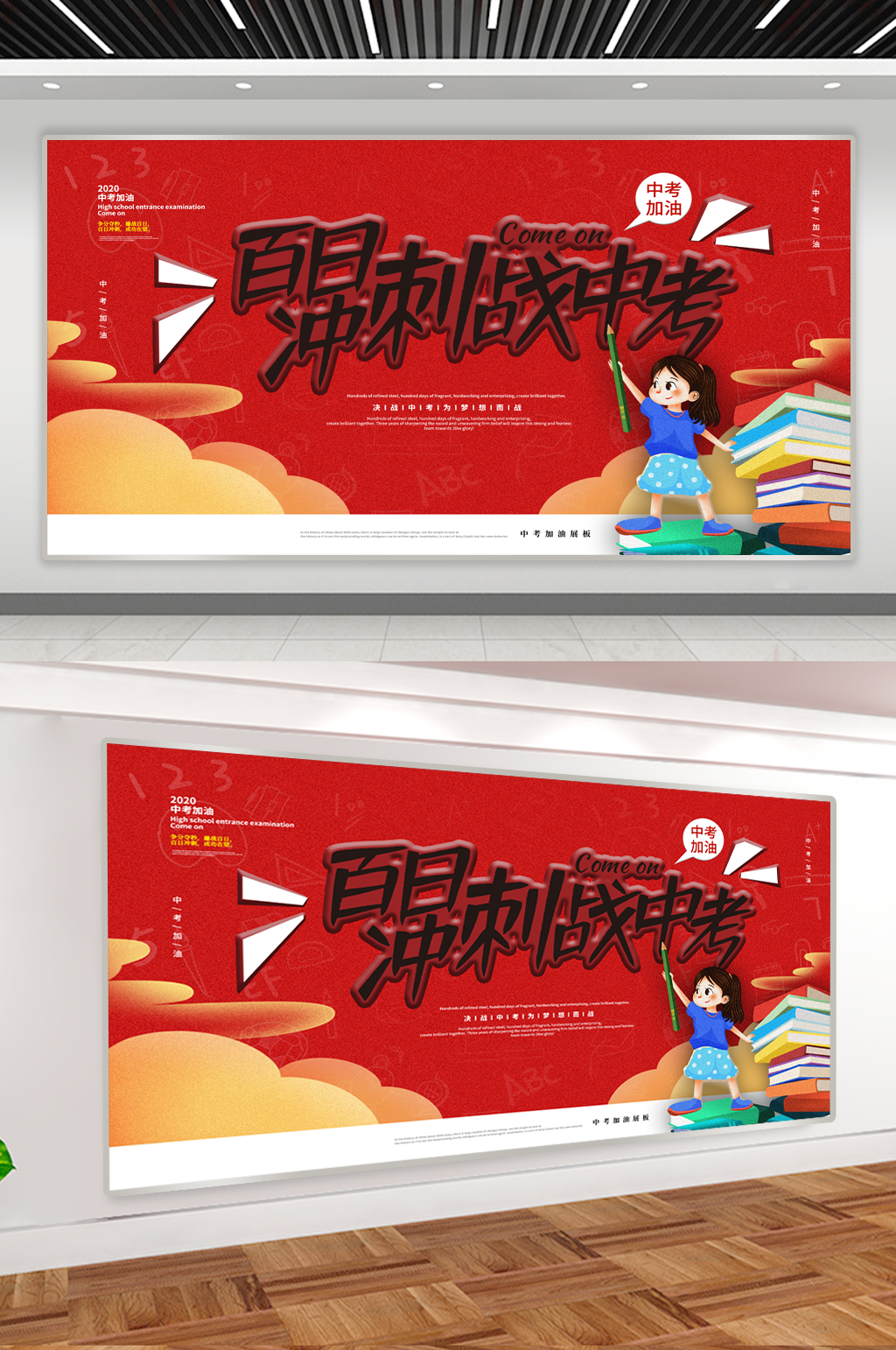 中考励志加油口号宣传展板素材