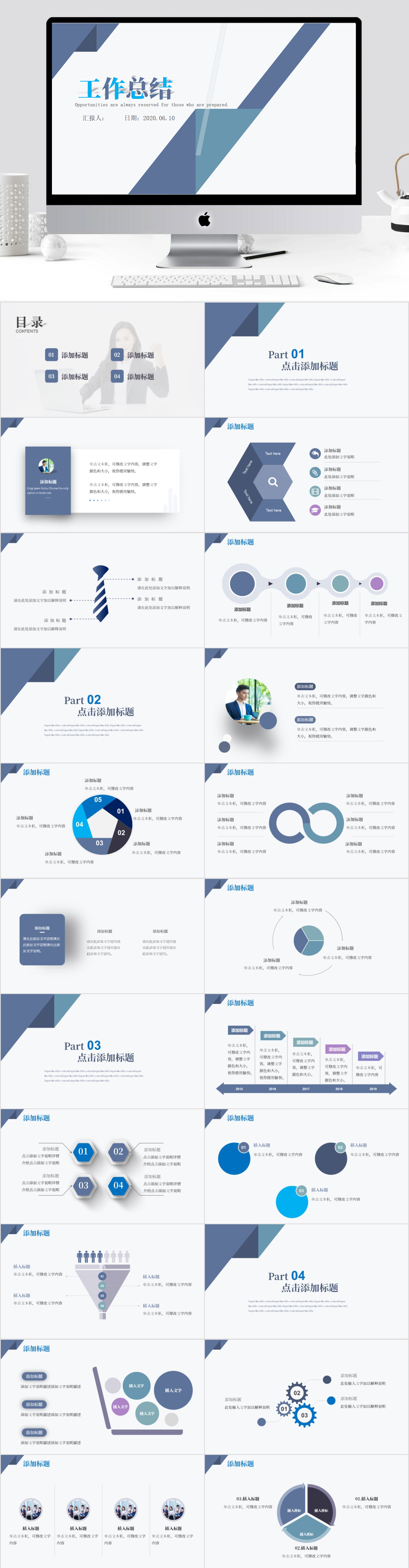 员工工作总结ppt模板素材