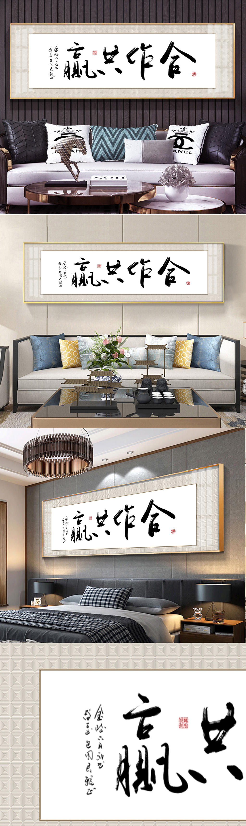 中式书法共赢横式装饰画素材