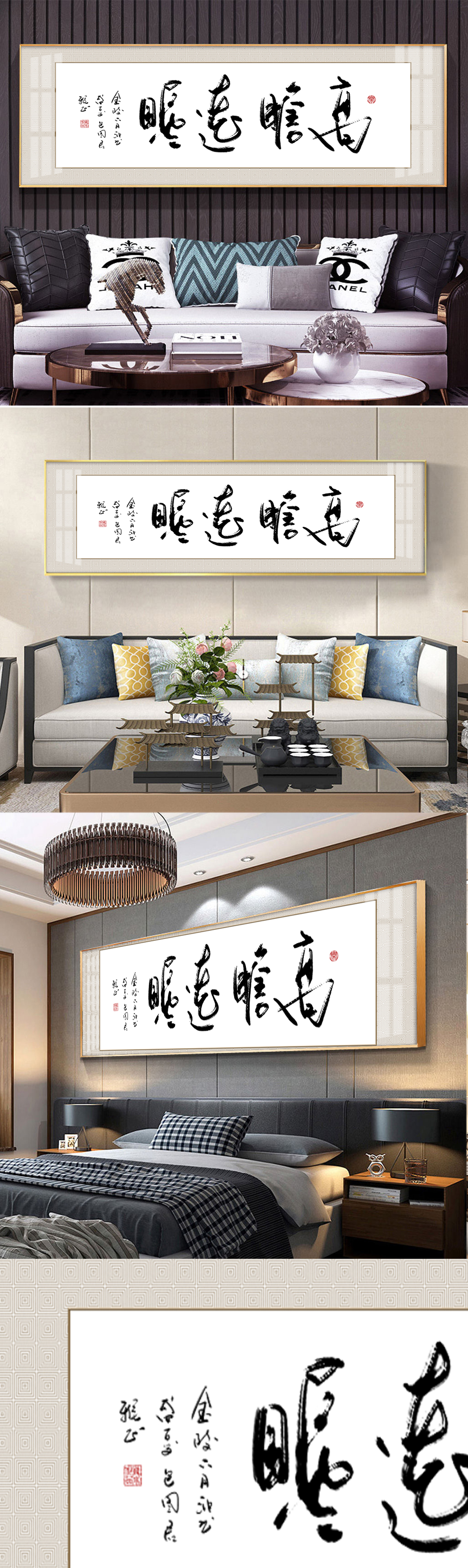 书法高瞻远瞩横式装饰画素材