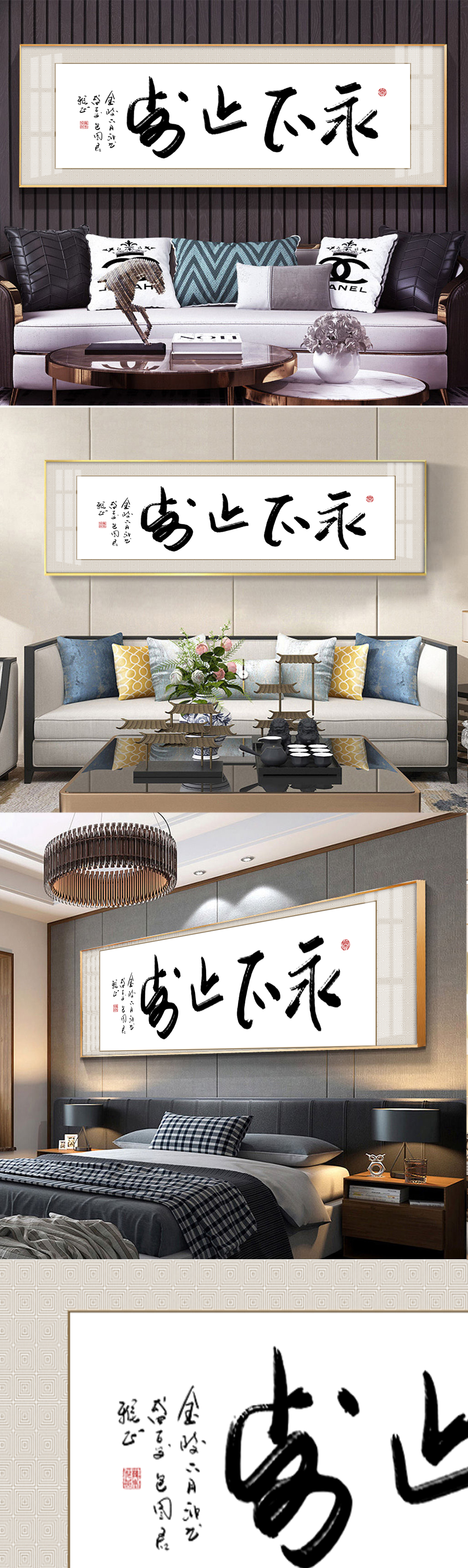 书法永不止步横式装饰画素材