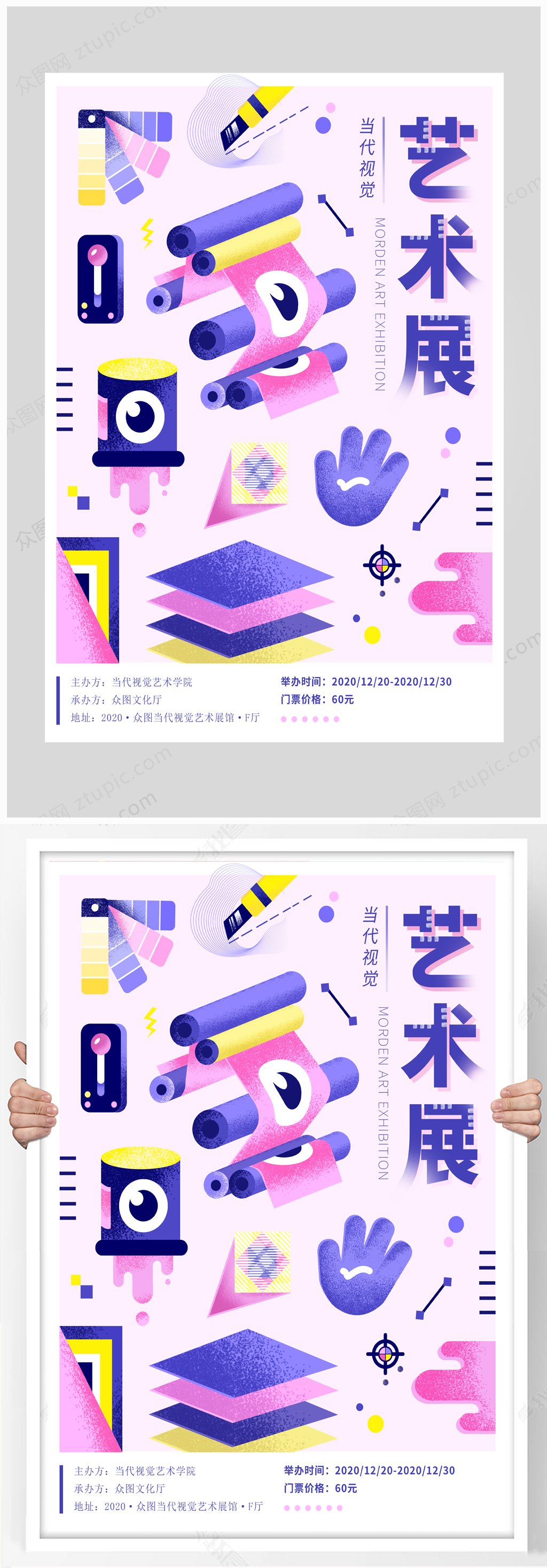 几何视觉艺术展览海报素材