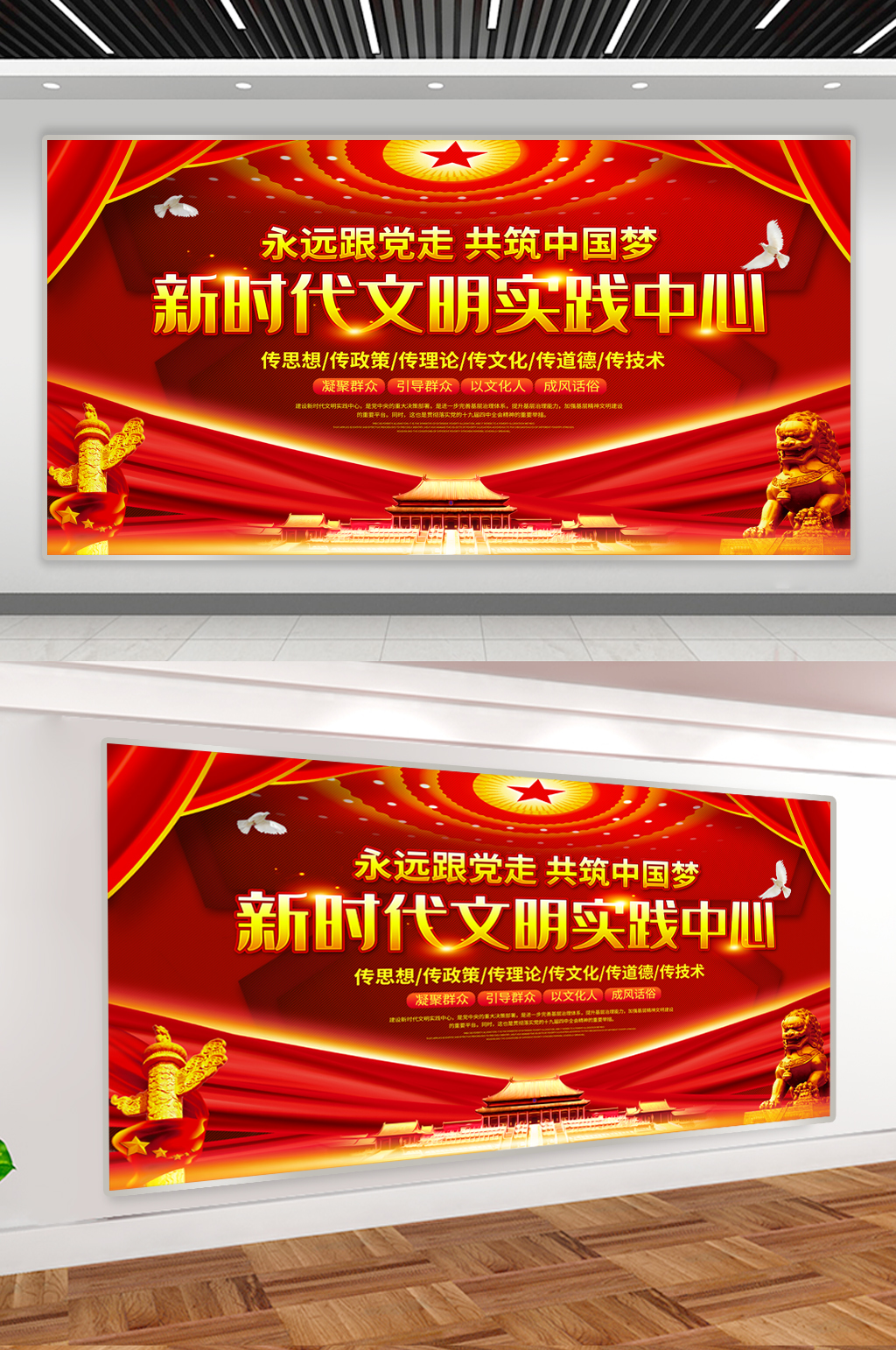 紅色大氣室內(nèi)新時(shí)代文明實(shí)踐中心站展板效果圖素材