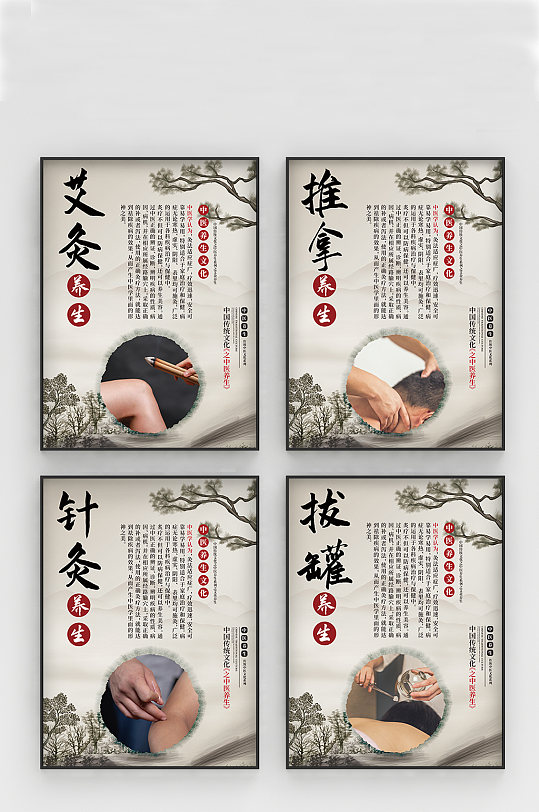 古典中醫(yī)養(yǎng)生文化系列展板 針灸 艾灸 推拿拔罐