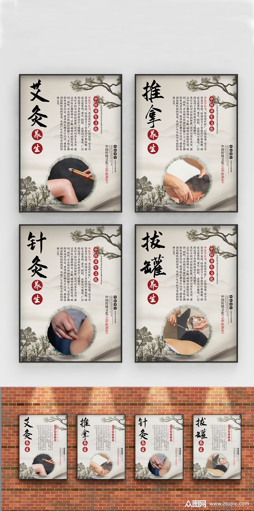 古典中医养生文化系列展板 针灸 艾灸 推拿拔罐素材
