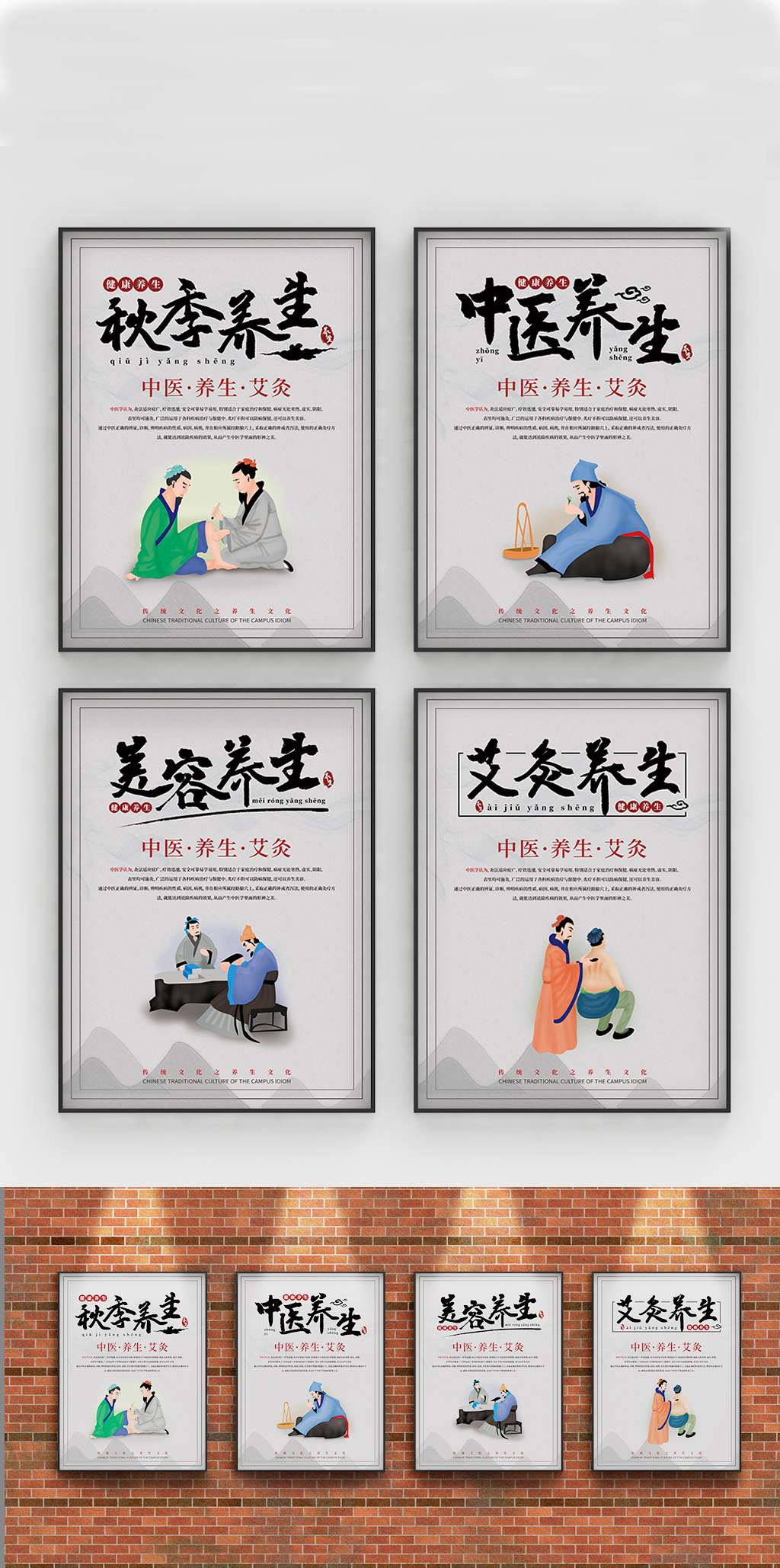 中医养生文化系列 艾灸展板素材