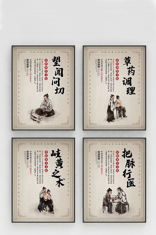 中醫(yī)養(yǎng)生文化墻系列展板