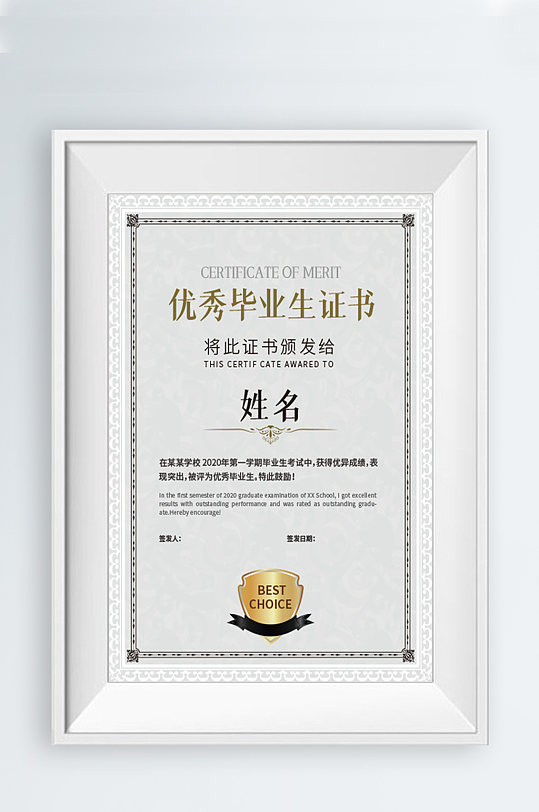 优秀毕业生证书竖版矢量-众图网