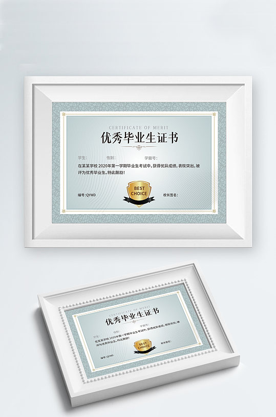 优秀毕业生证书横版-众图网