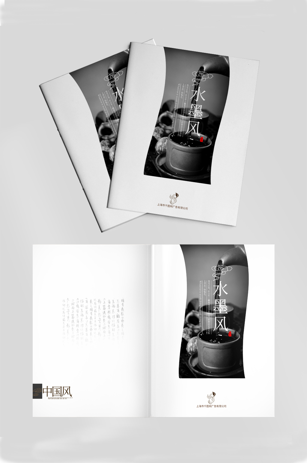 水墨中国风画册封面设计2素材