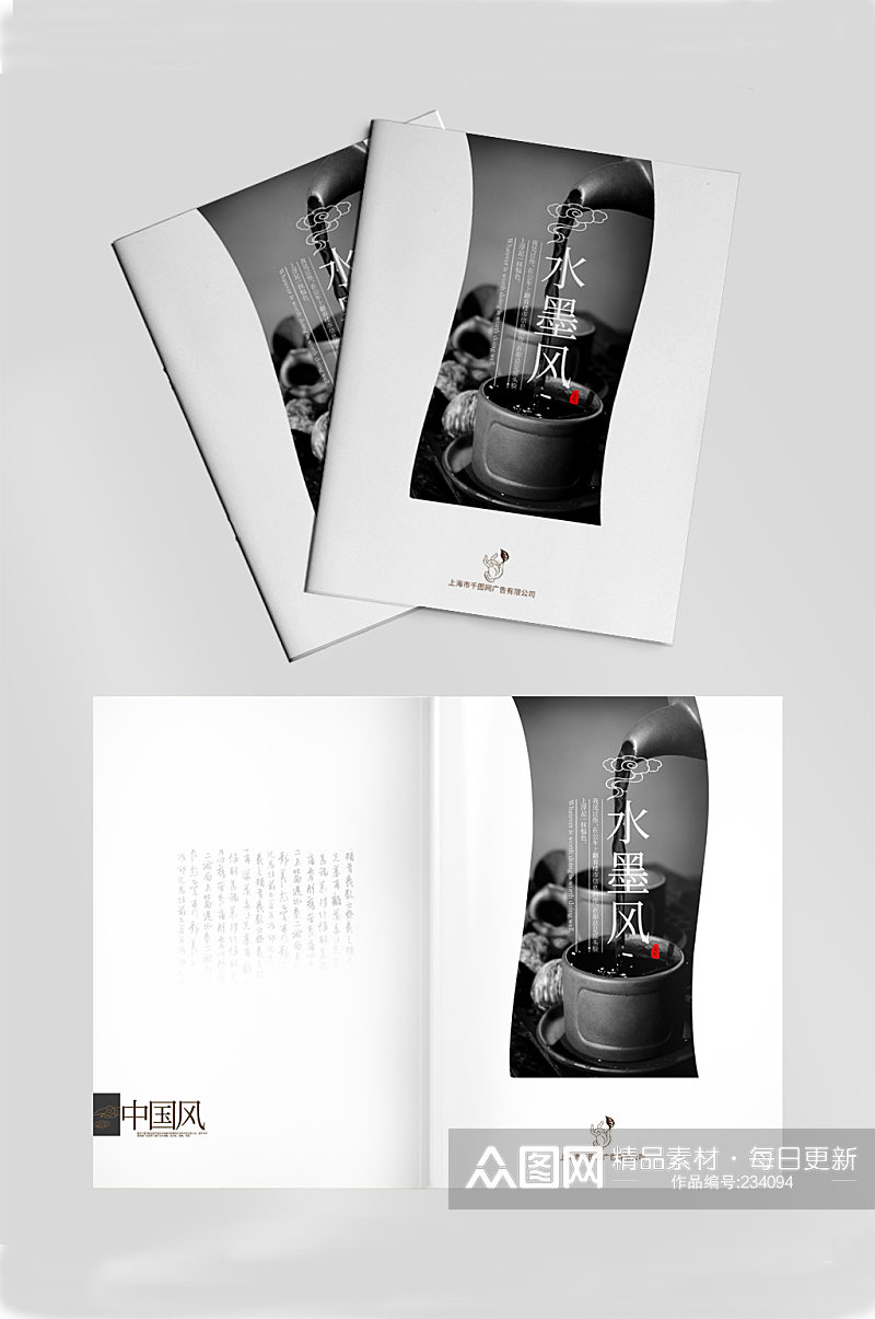 水墨中国风画册封面设计2素材
