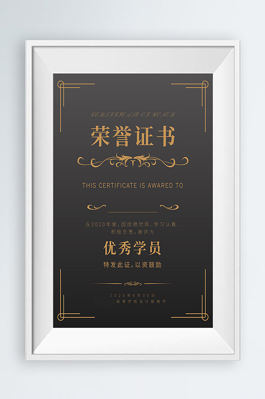 优秀学员毕业生荣誉证书